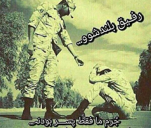عکس پسرم داره میره سربازی