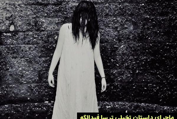 عکس قبل تصادف ترسا فیدالگو
