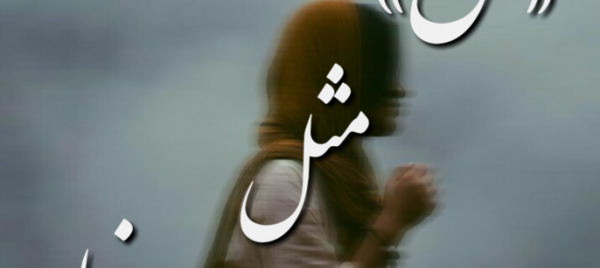 عکس نام صفیه