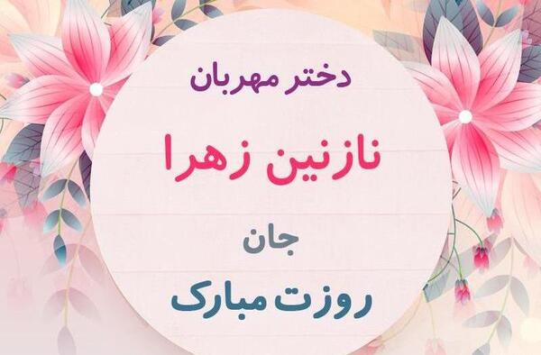 عکس نام صفیه