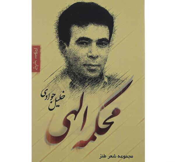 عکس خلیل جوادی