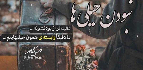 عکس نوشته تیکه دار و خفن