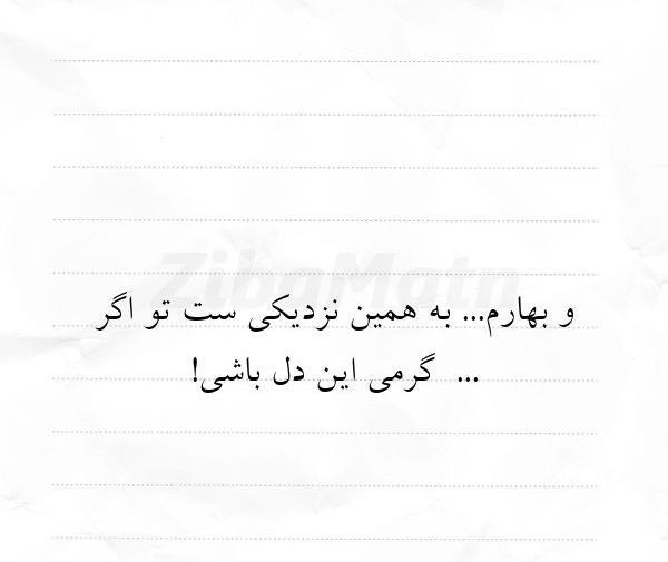 عکس نوشته بهارم