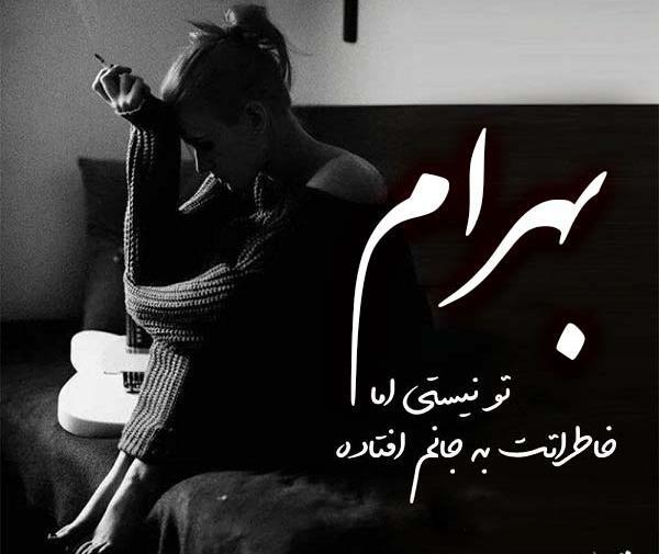 عکس نوشته بهارم