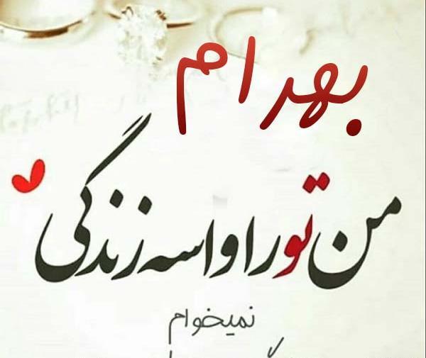 عکس نوشته بهارم