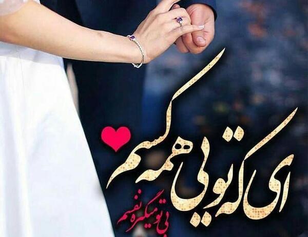عکس نوشته های عاشقانه نیلوفر