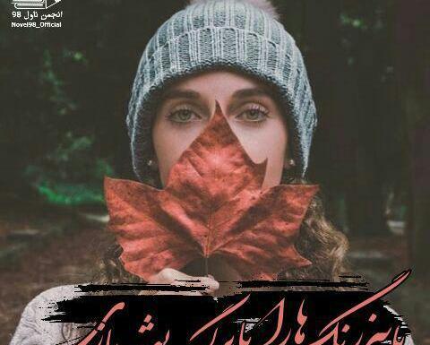 عکس نوشته زهرا اینستا