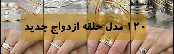 عکس حلقه ازدواج نرگس محمدی
