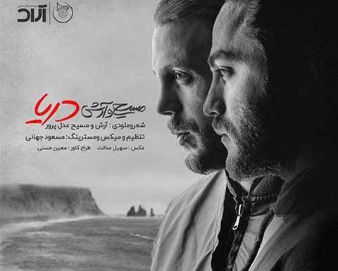 عکس نوشته آهنگ ماه عسل مسیح و آرش