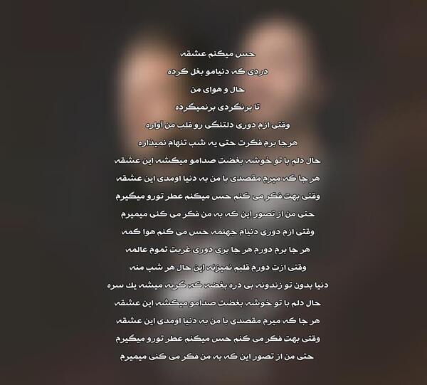 عکس نوشته آهنگ ماه عسل مسیح و آرش
