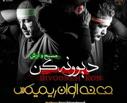 عکس نوشته آهنگ ماه عسل مسیح و آرش