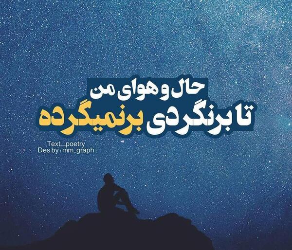 عکس نوشته آهنگ ماه عسل مسیح و آرش