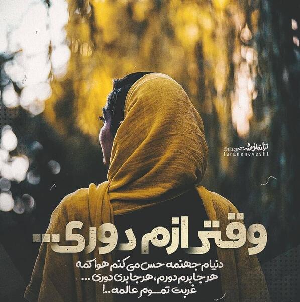 عکس نوشته آهنگ ماه عسل مسیح و آرش