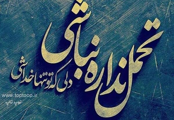 عکسهای ذکر خدا