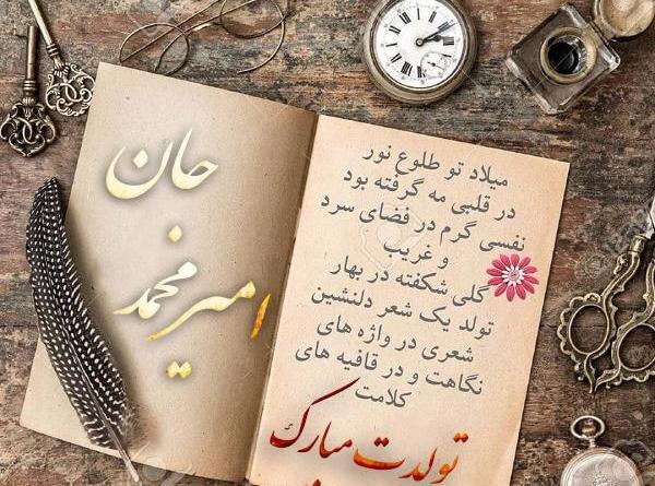 عکس نوشته های اسم امیرمحمد
