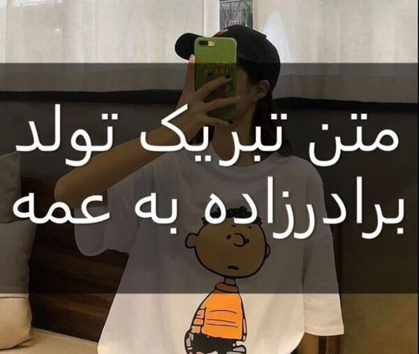 عکس نوشته گل عمه تولدت مبارک