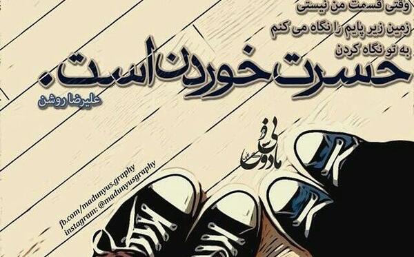 عکس نوشته درمورد علیرضا