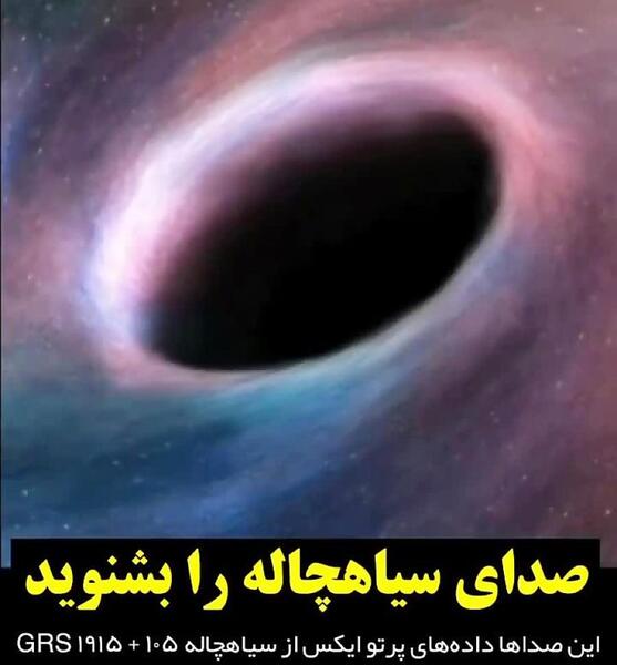 عکس سیاه چاله زیبا
