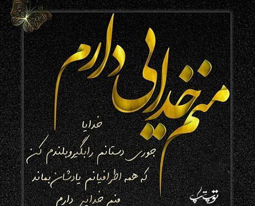 عکس خدایا جوری بلندم کن