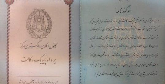 عکس پروانه وکالت