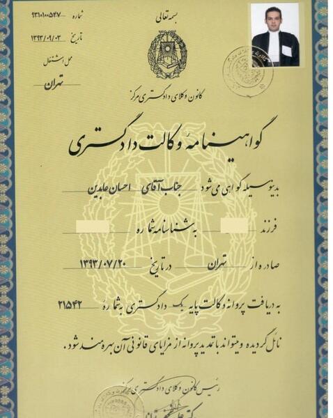 عکس پروانه وکالت