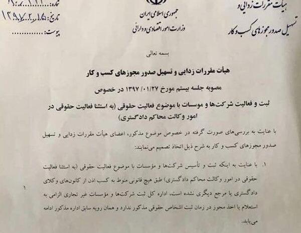 عکس پروانه وکالت