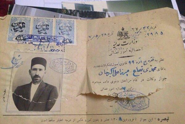 عکس پروانه وکالت