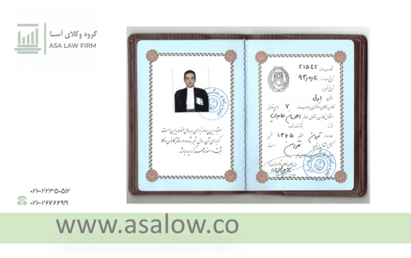 عکس پروانه وکالت