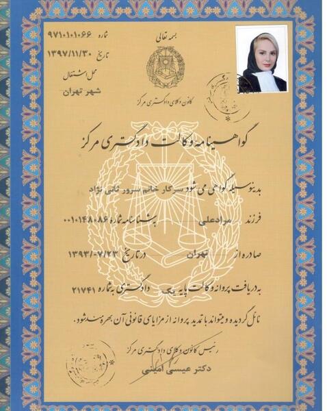 عکس پروانه وکالت