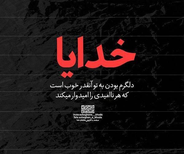عکس نوشته خدا رحمتت کنه