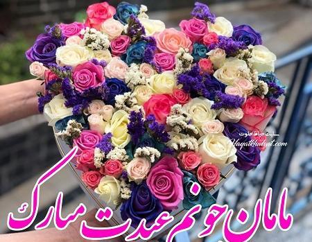 عکس بابا جونم عیدت مبارک