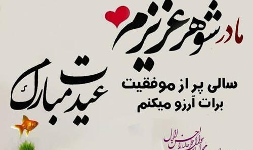 عکس بابا جونم عیدت مبارک