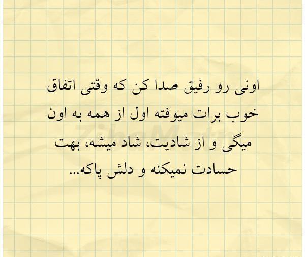 عکس نوشته حسادت رفیق