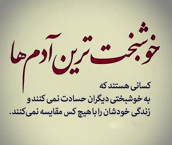 عکس نوشته حسادت رفیق
