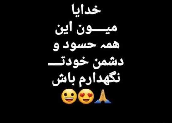 عکس نوشته حسادت رفیق