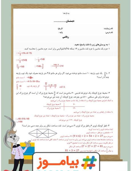 عکس کتاب ریاضی پنجم