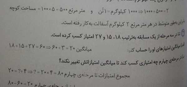 عکس کتاب ریاضی پنجم