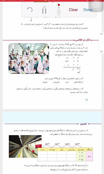 عکس کتاب ریاضی پنجم