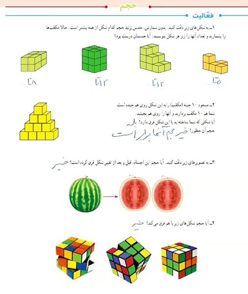 عکس کتاب ریاضی پنجم
