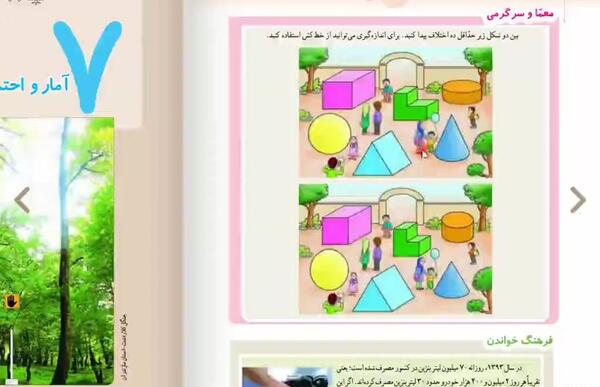 عکس کتاب ریاضی پنجم