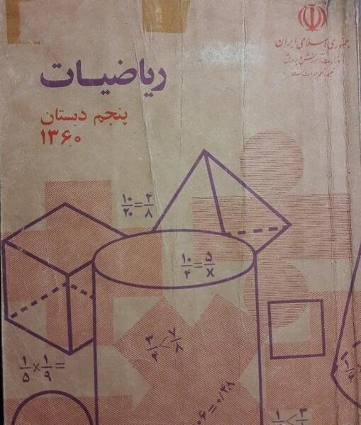 عکس کتاب ریاضی پنجم
