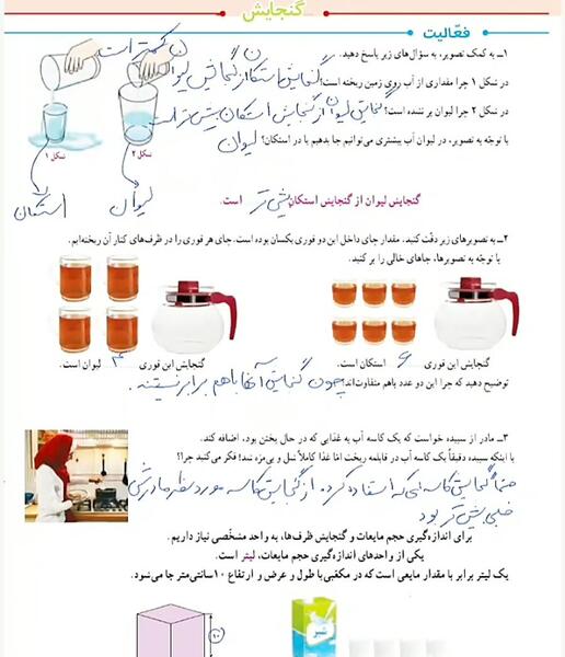 عکس کتاب ریاضی پنجم