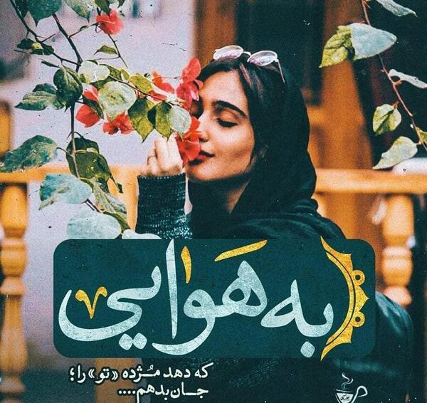 عکس نوشته های لیلا مومنی