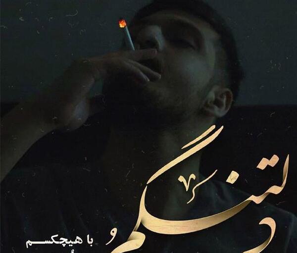 عکس دلتنگی مردانه