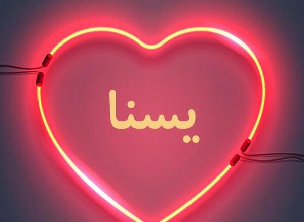 عکس پروفایل یسنا به انگلیسی