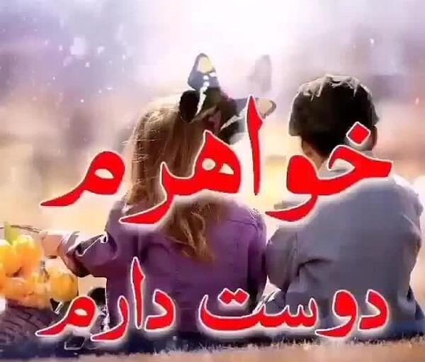 عکس نوشته دوست دارم آبجی