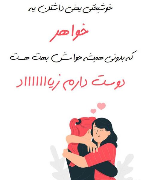 عکس نوشته دوست دارم آبجی