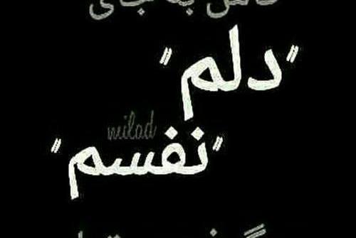 عکس نوشته غمگین مردن