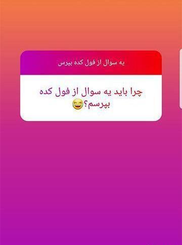 عکس ایده برای باکس سوال اینستاگرام