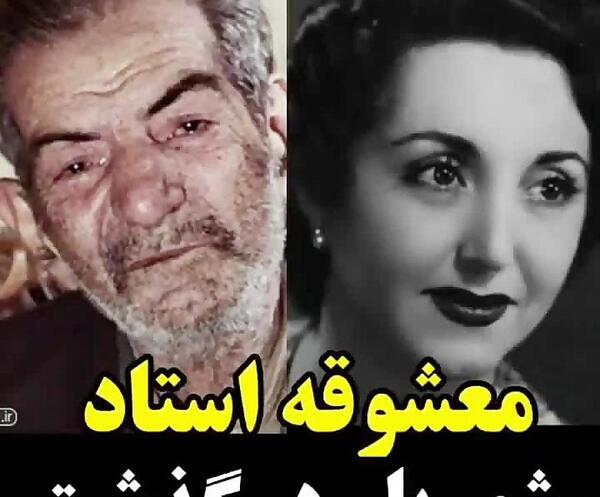 عکس جوانی ثریا ابراهیمی معشوقه استاد شهریار